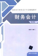 财务会计