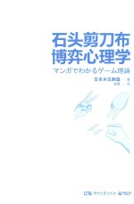 石头剪刀布博弈心理学