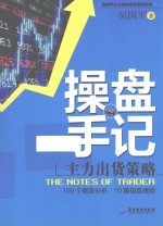 操盘手记 主力出货策略