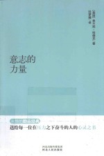 意志的力量