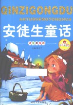 安徒生童话