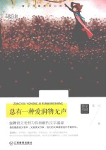 悦读文库 总有一种爱润物无声
