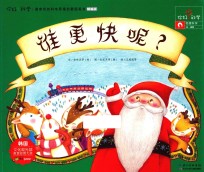 谁更快呢？ 精编版