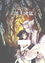 公主凶猛 上