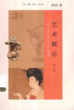 艺术概论