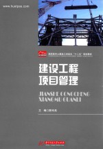 建设工程项目管理