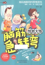 新脑筋急转弯 恍然大悟