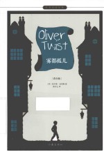 作家版经典文库小书虫读经典 雾都孤儿 青少版
