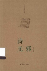 诗无邪 15国风