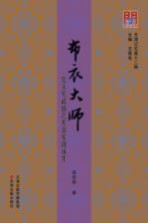 布衣大师 允文允武的艺术名家阎道生
