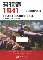 珍珠港1941 美国的耻辱日