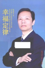 幸福定律