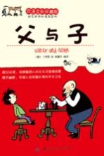 父与子 双语全彩珍藏版