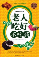 老人吃好不吃药