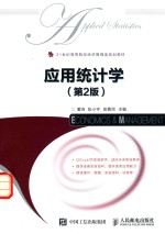 应用统计学 本科