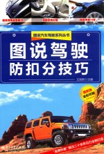 图说驾驶防扣分技巧