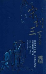 宋词三百首