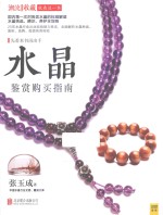 水晶鉴赏购买指南