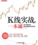 K线实战一本通 1