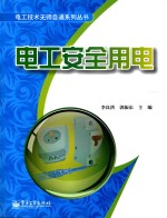 电工安全用电