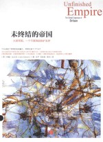 未终结的帝国 大英帝国,一个不愿消逝的扩张梦