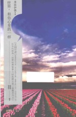 “大师开讲”书系 弗洛伊德 世界,和你心里的一样