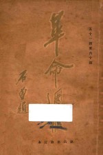 革命周报 51期-60期
