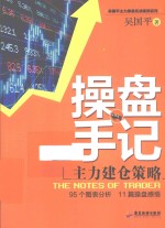 操盘手记 主力建仓策略