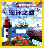 美国国家地理 海洋之谜