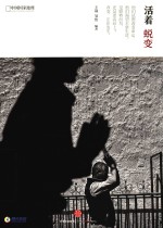 国家地理系列 活着·蜕变