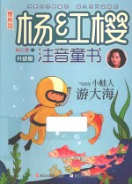 小蛙人游大海 升级版