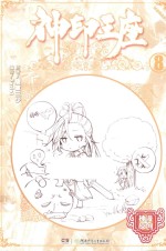 神印王座 8
