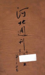 河北周刊 第17期