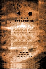 食货志十五种综合引得