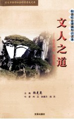 文人之道苍松翠柏 浩然正气