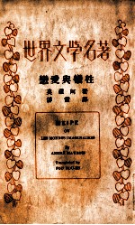 恋爱与牺牲