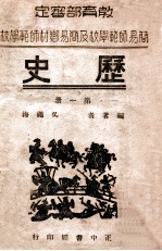 历史 第1册