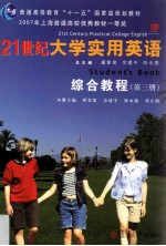 21世纪大学实用英语综合教程 第3册
