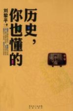 历史,你也懂的