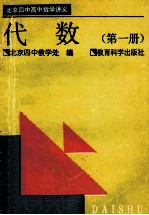 代数 第1册