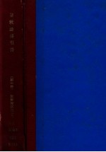 春秋经传引得 第1册
