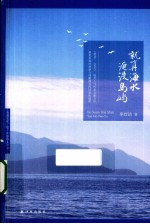 就算海水淹没岛屿