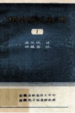 国外传感器及其应用 1