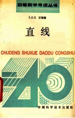 直线