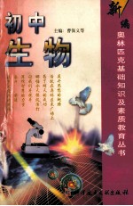 初中生物