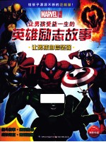 让男孩受益一生的英雄励志故事 让男孩自信坚强