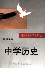中学历史