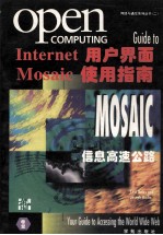 Internet用户界面 Mosaic使用指南