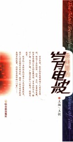 最美丽的电波 纪念广播100周年