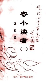 寄小读者 1